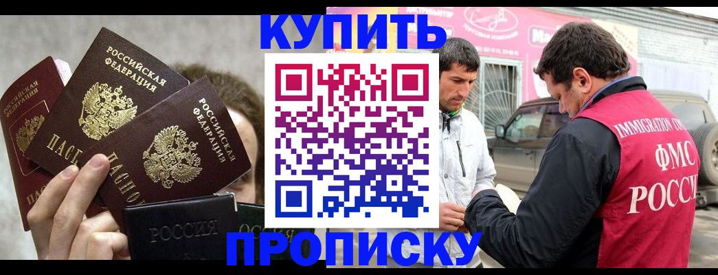 временная прописка в Чулыме